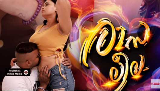 Rasaleela (2023) 2 Tygon Uncut HD Malayalam Hot Video Free Watch