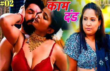 Kaam Dand S01E02 Hot Adult Webseries (BullApp)