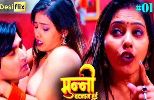 Munni Badnaam Hui S01E01 Hot Adult Webseries (DesiFlix)